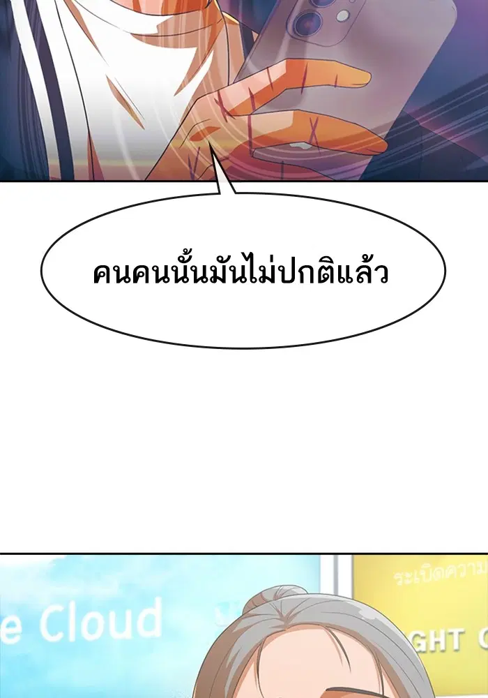 Random Chat ตอนที่ 302 หน้า 84