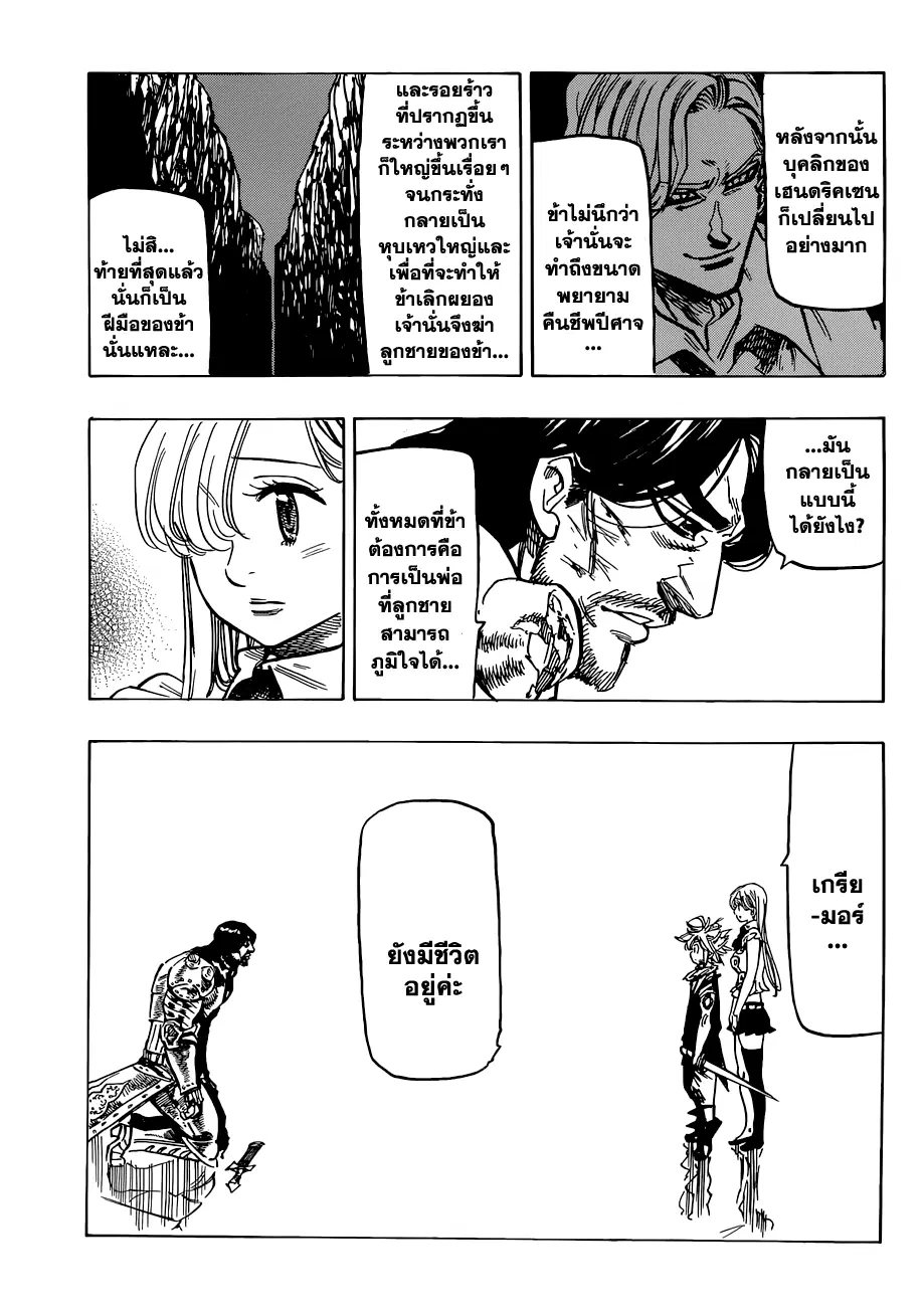 Nanatsu no Taizai ตอนที่ 84 หน้า 17