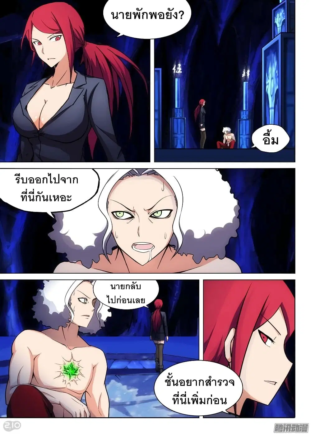 Silver Gravekeeper ตอนที่ 170 หน้า 11