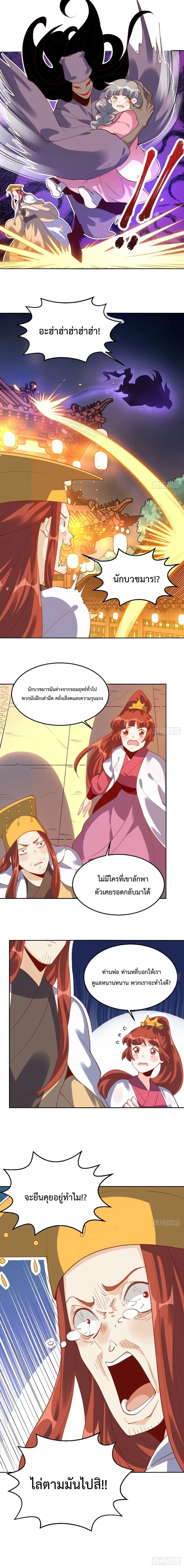 It Turns Out That I Am A Big Cultivator ตอนที่ 49 หน้า 9