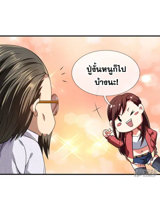 Dushi Zhi Ni Tianxian Zun ตอนที่ 67 หน้า 23