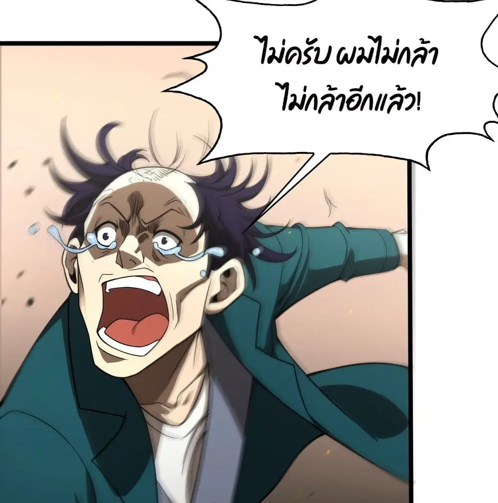 World’s Apocalypse Online ตอนที่ 36 หน้า 77