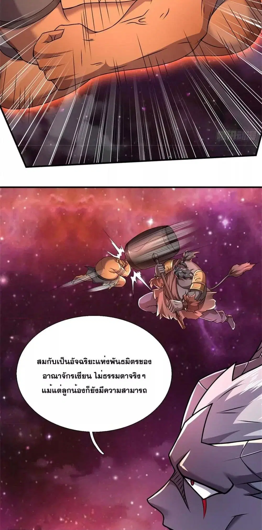 I Can Become A Sword God ตอนที่ 203 หน้า 23