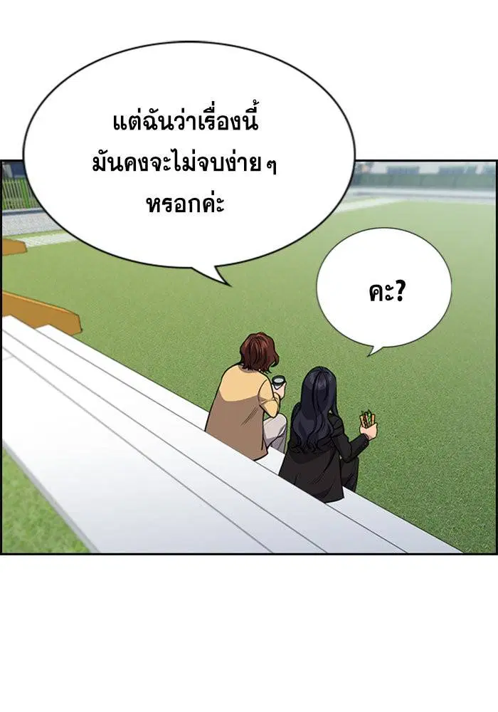 True Education ตอนที่ 85 หน้า 29