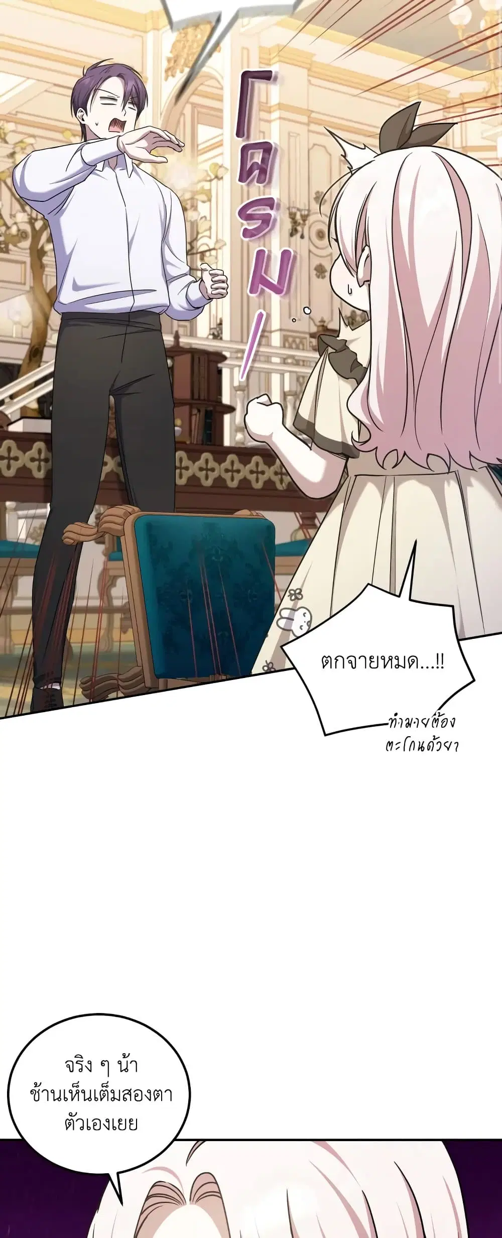 The Wicked Little Princess ตอนที่ 80 หน้า 8