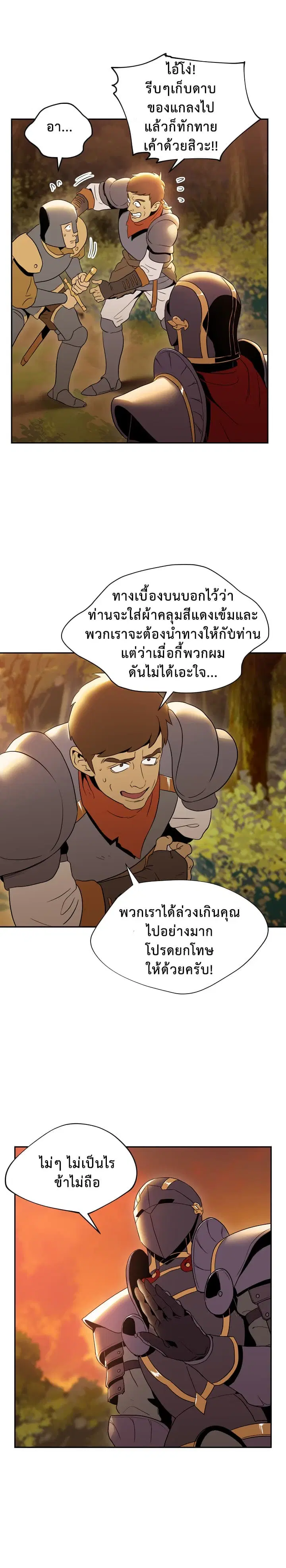 Skeleton Soldier ตอนที่ 36 หน้า 6