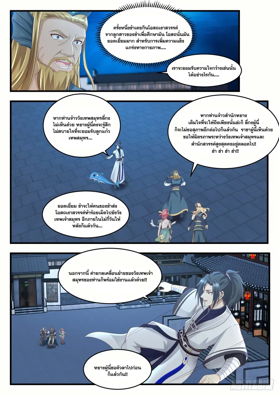 Martial Peak ตอนที่ 1440 หน้า 10