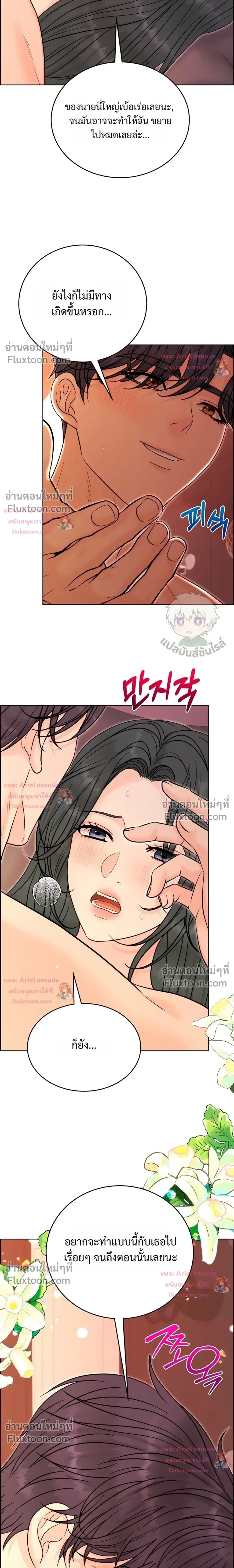 Nerd Bride – ทฤษฎี(ทดลอง)รักฉบับยัยสาวเนิร์ด ตอนที่ 3 หน้า 37