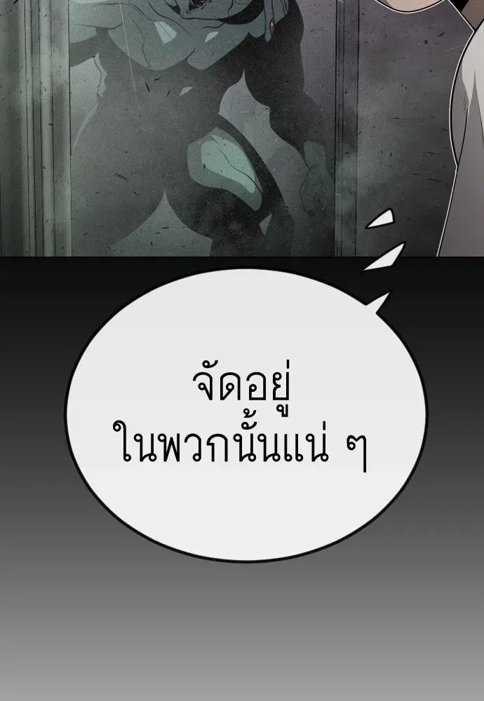 Superhuman Era ตอนที่ 188 หน้า 133