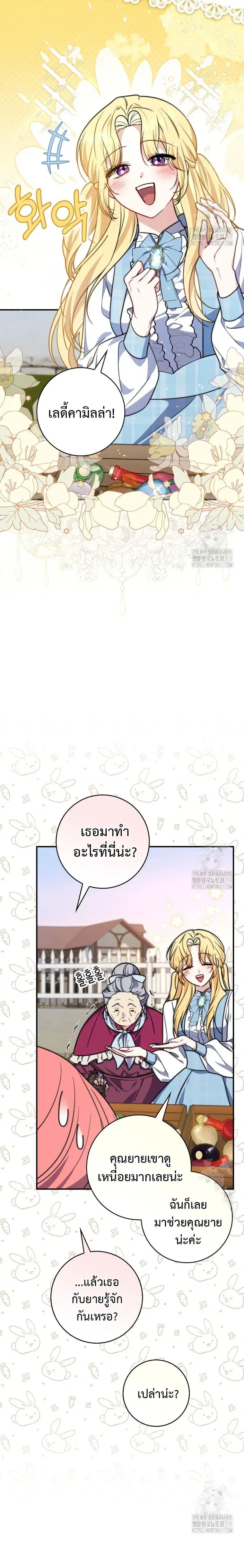 A Princess Who Reads Fortune ตอนที่ 35 หน้า 21