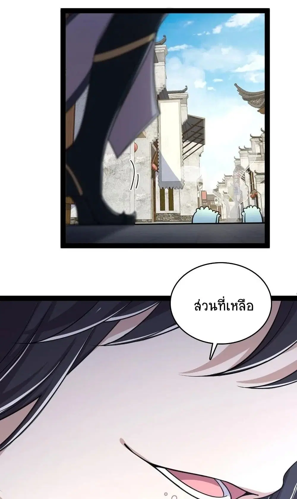 The Martial Emperor’s Life After Seclusion ตอนที่ 66 หน้า 33