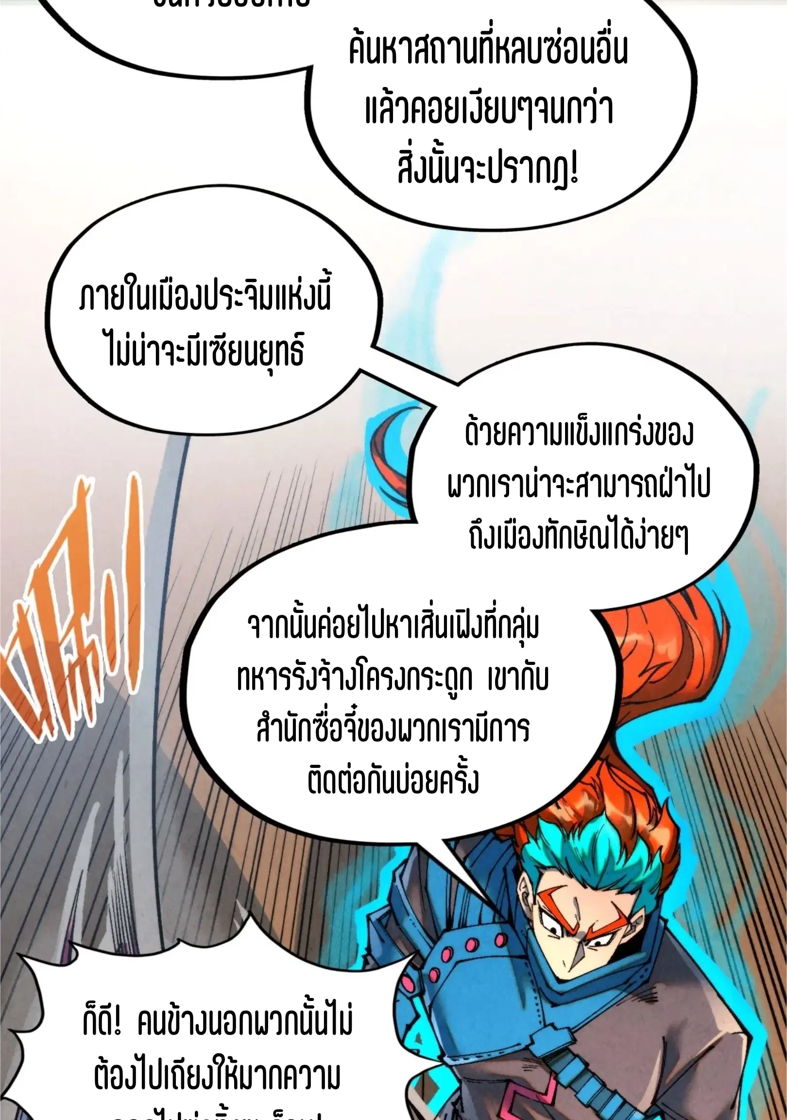 The Eternal Supreme ตอนที่ 317 หน้า 28