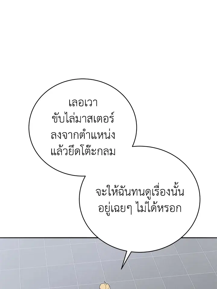 The Descent of the Demonic Master ตอนที่ 152 หน้า 31