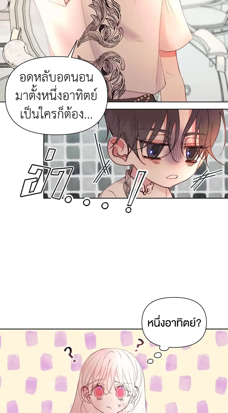 Becoming The Villain’s Family ตอนที่ 41 หน้า 12