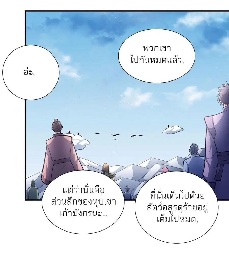 God of Martial Arts ตอนที่ 486 หน้า 27
