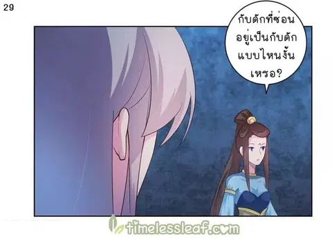 Above All Gods ตอนที่ 43 หน้า 30