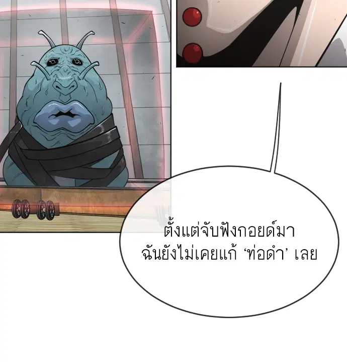 Superhuman Era ตอนที่ 103 หน้า 15