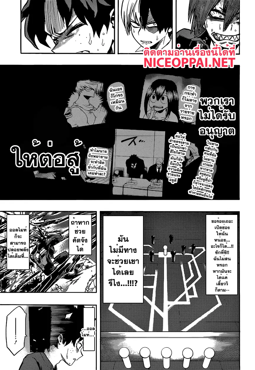 My Hero Academia ตอนที่ 90 หน้า 13