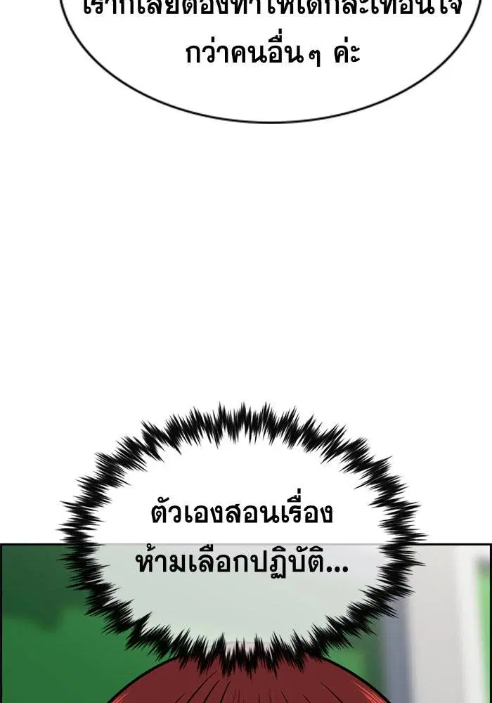 True Education ตอนที่ 42 หน้า 94
