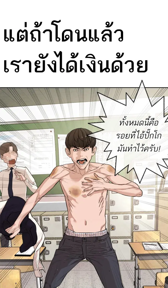 How to Fight ตอนที่ 2 หน้า 142
