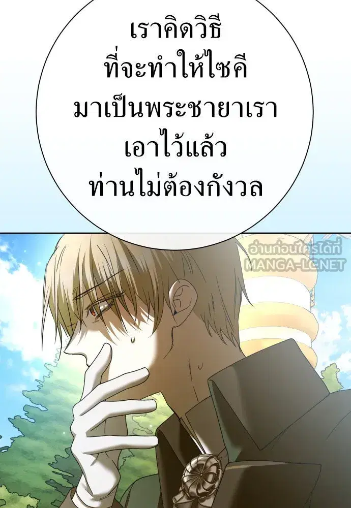 Your Throne ตอนที่ 212 หน้า 114