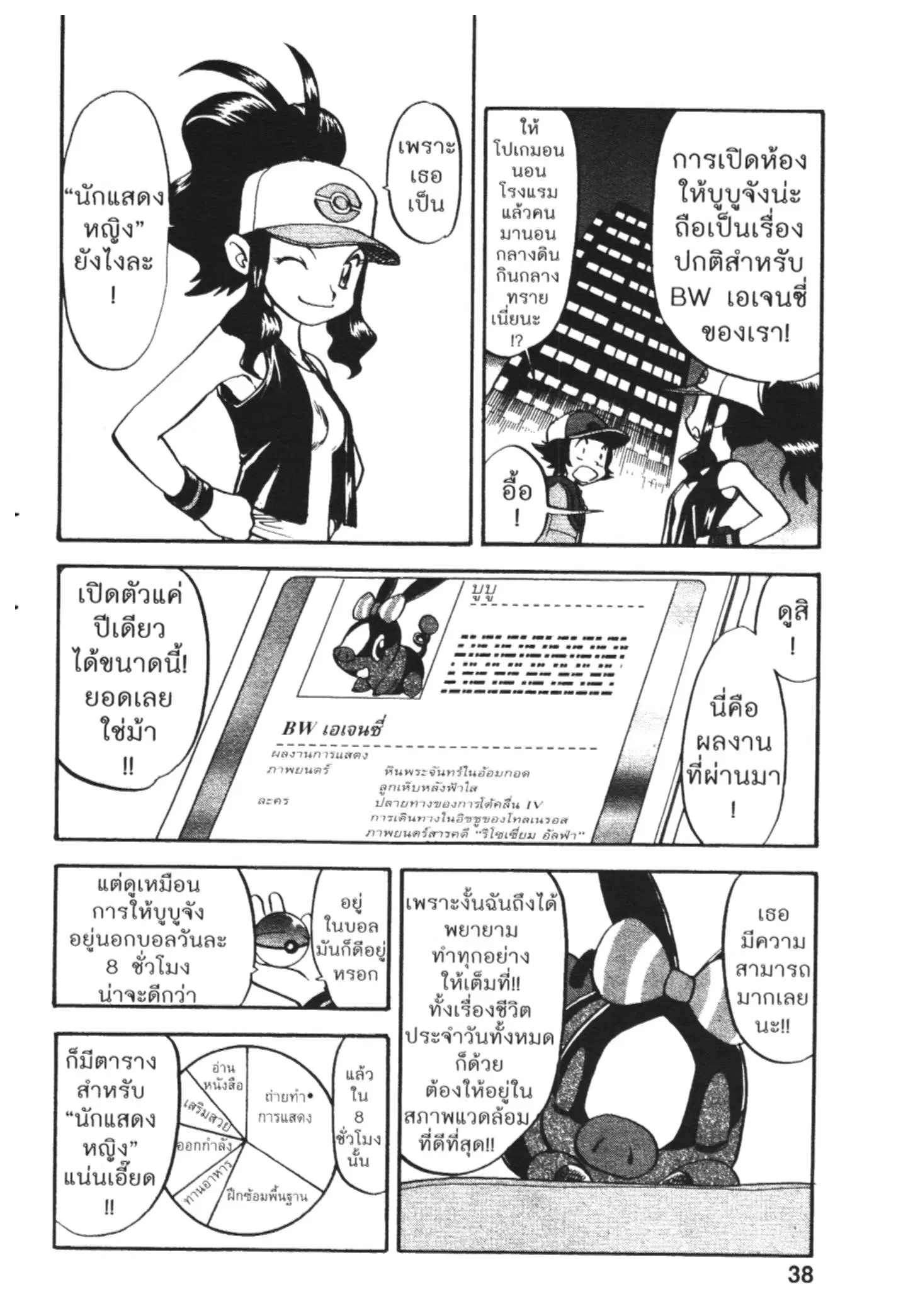 Pokémon ตอนที่ 466 หน้า 5