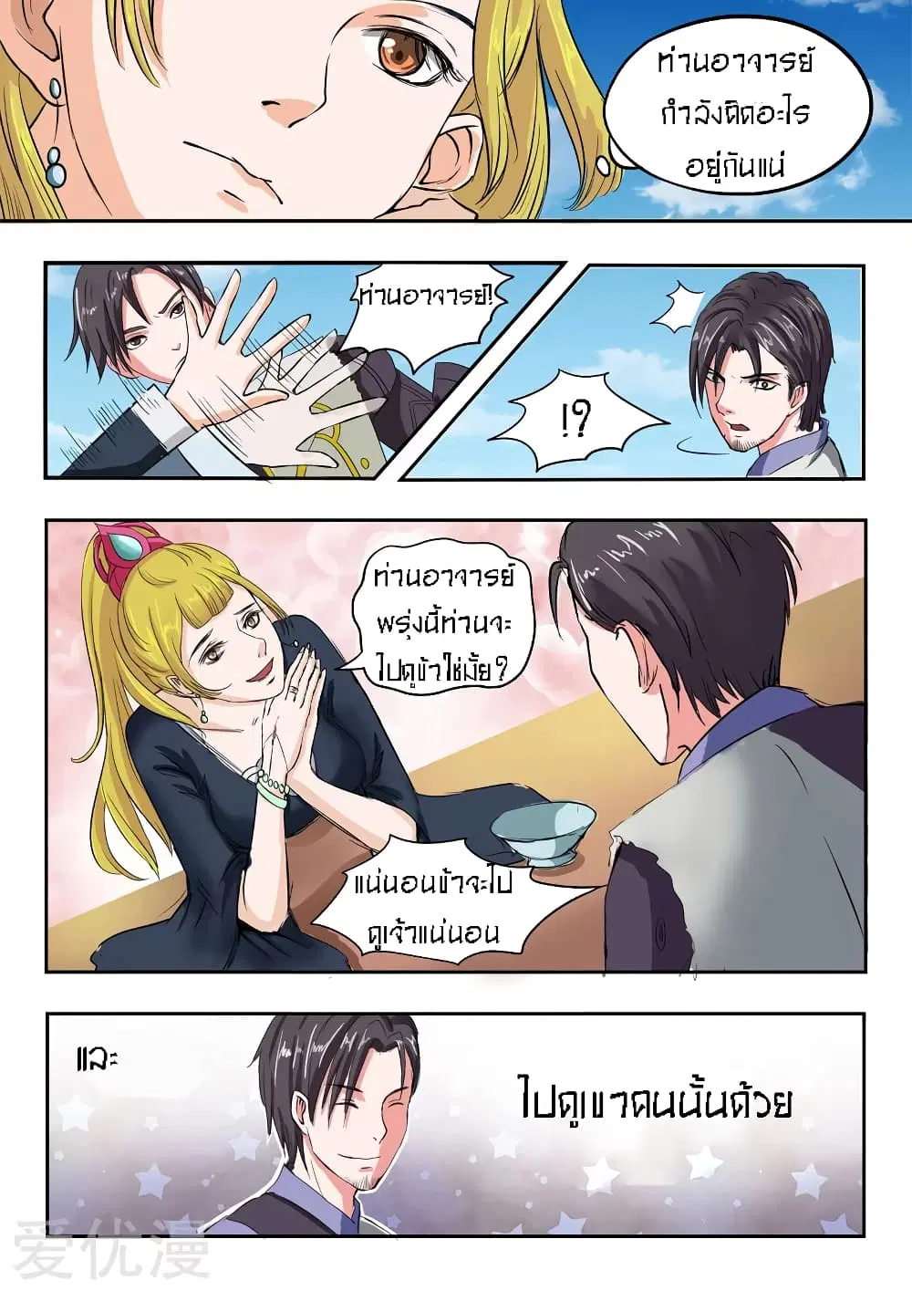 Martial Master ตอนที่ 71 หน้า 10