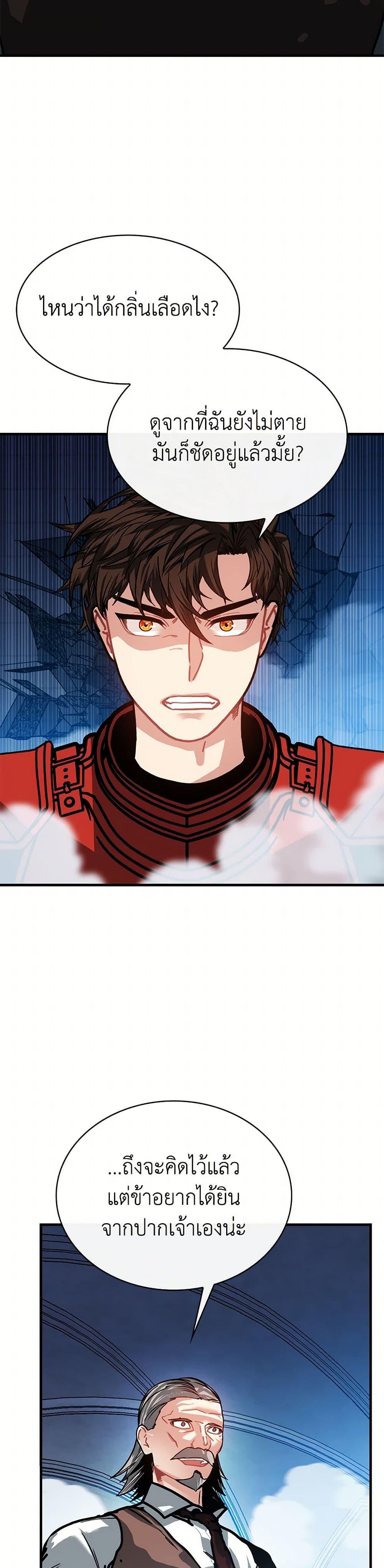 SSS-Class Gacha Hunter ตอนที่ 114 หน้า 28
