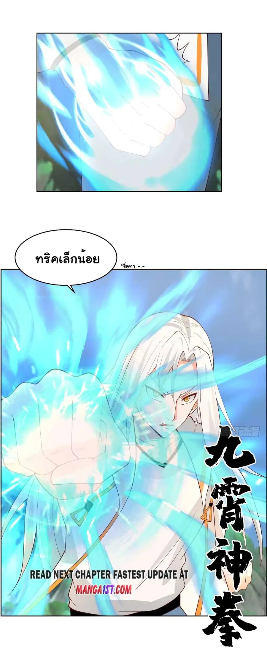 I Have a Dragon in My Body ตอนที่ 377 หน้า 12