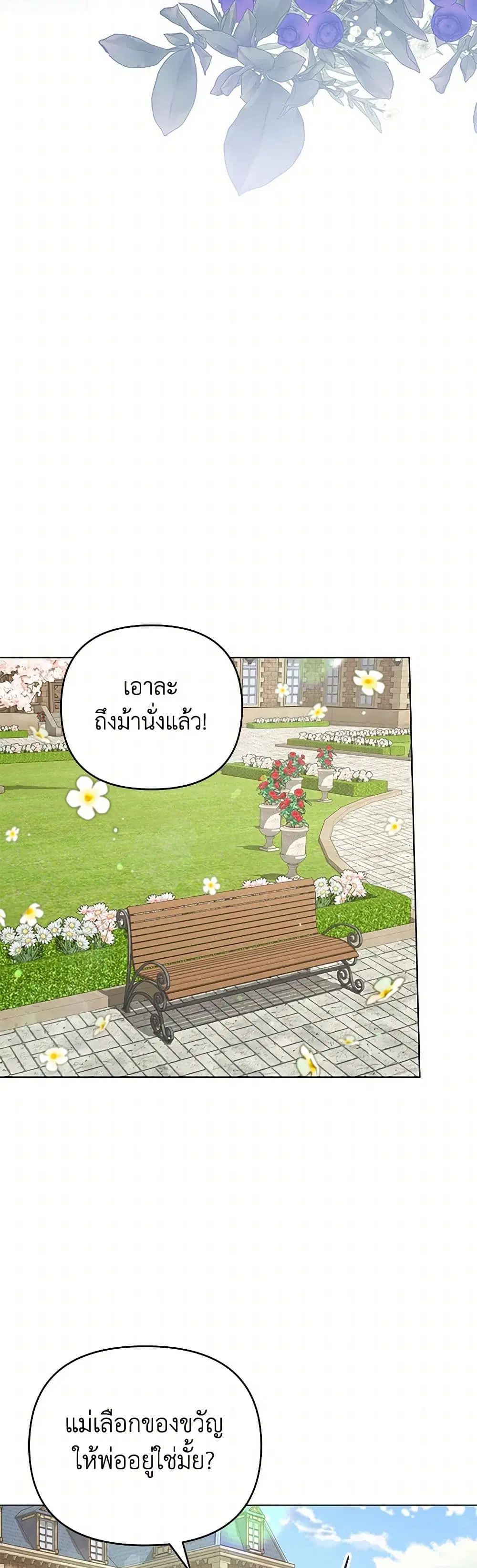 What It Means to Be You ตอนที่ 163 หน้า 21
