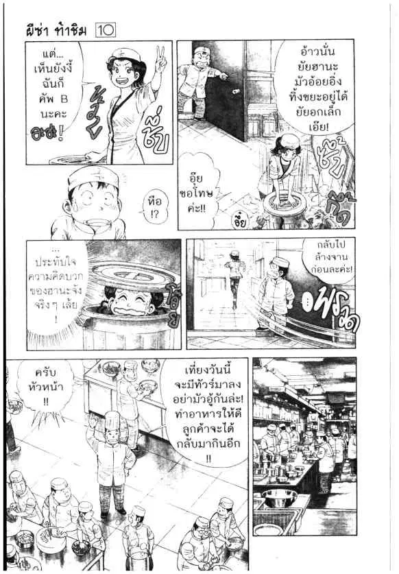 Kachuu Hana ตอนที่ 73 หน้า 5