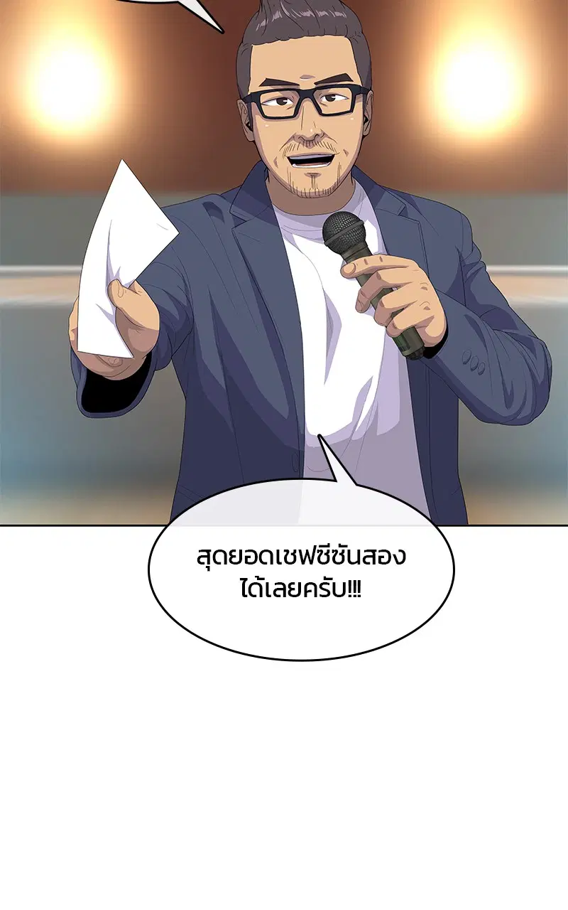 Kitchen Soldier ตอนที่ 196 หน้า 47