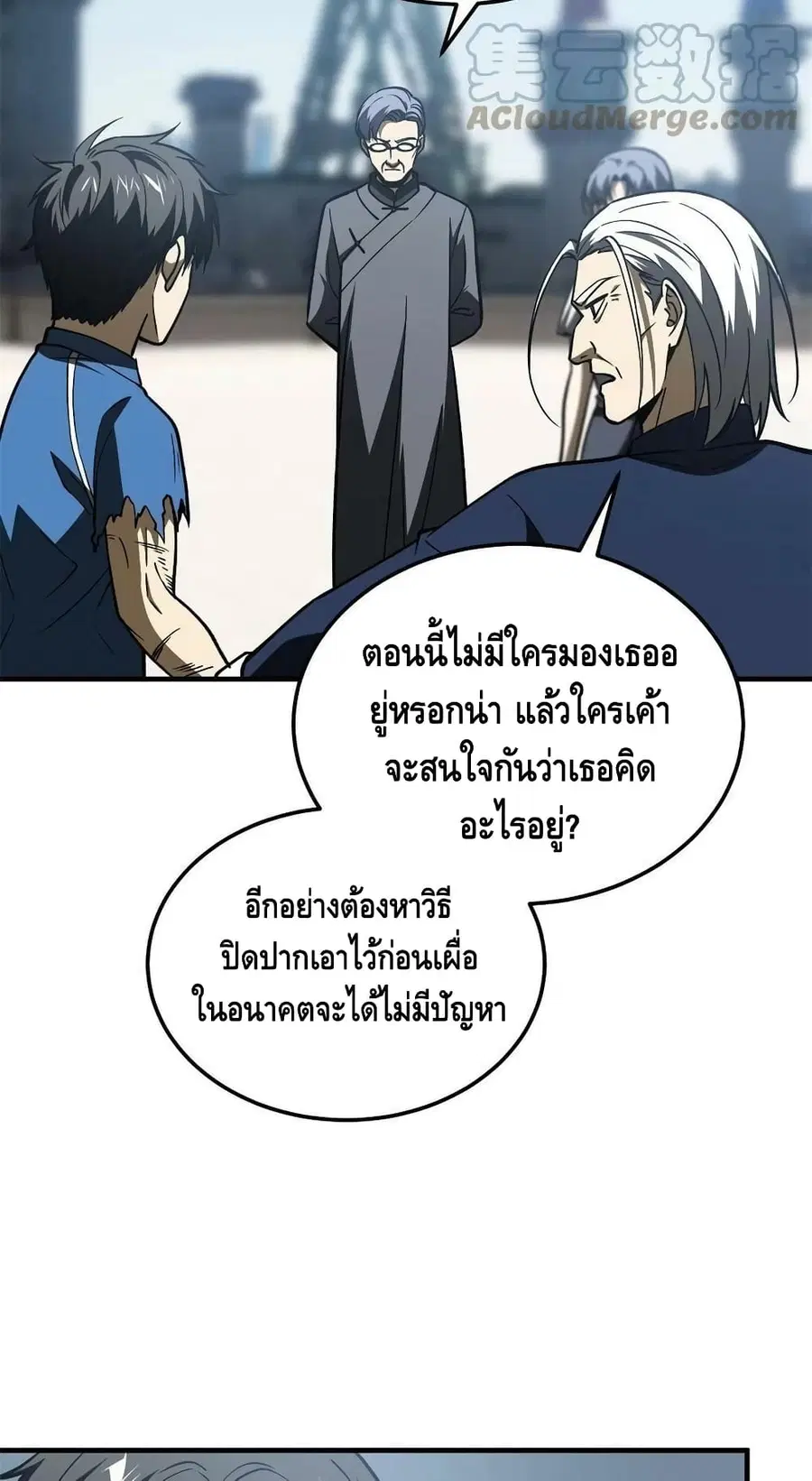 Global Martial Arts ตอนที่ 165 หน้า 45
