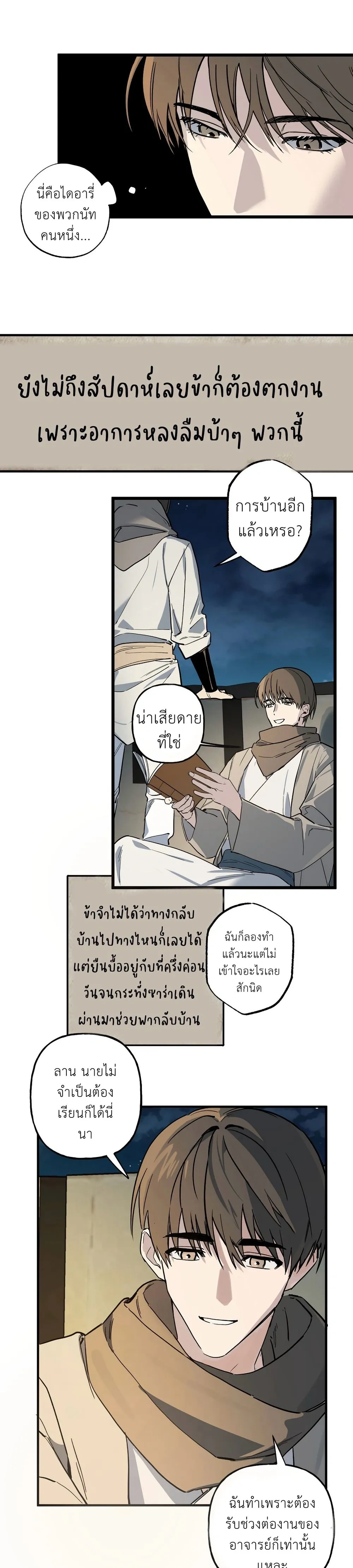 Grasp – จโดชา ตอนที่ 1 หน้า 11