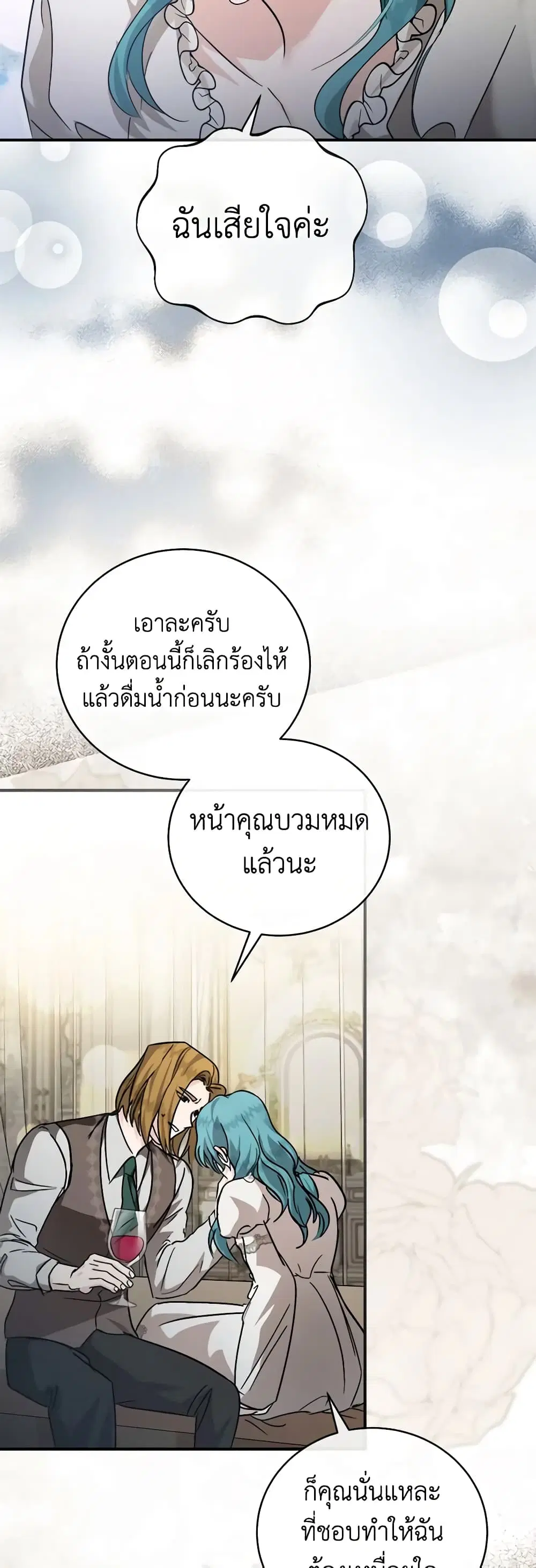 The Villainess Lives Again ตอนที่ 151 หน้า 17