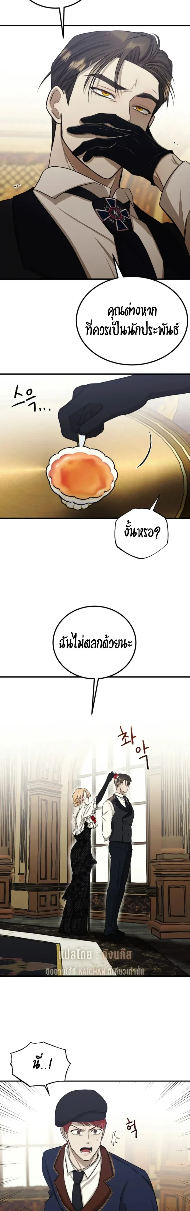 Bitten by the Dog I Abandoned – เมื่อฉันถูกสุนัขที่ทิ้งไปกัด ตอนที่ 2 หน้า 19