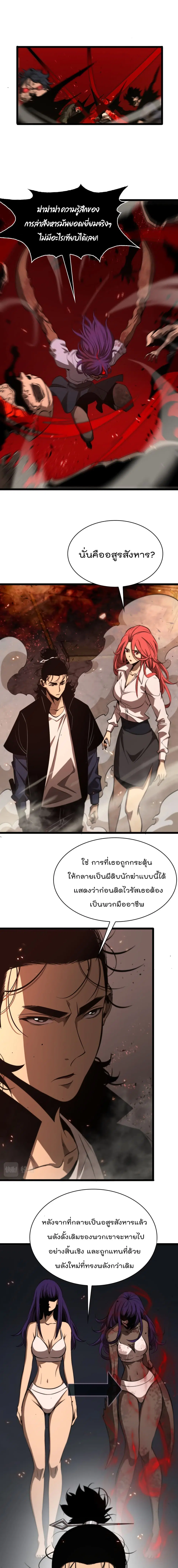World’s Apocalypse Online ตอนที่ 83 หน้า 2