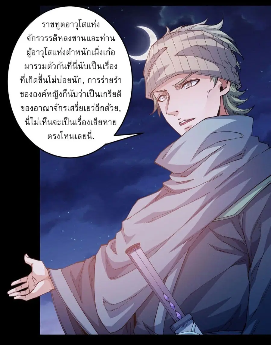 God of Martial Arts ตอนที่ 598 หน้า 18