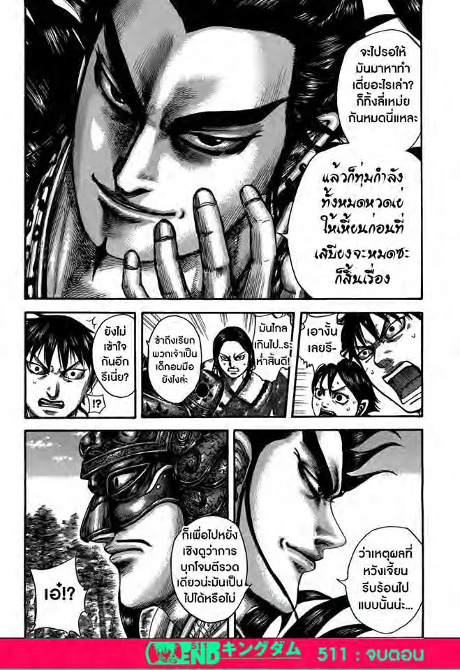Kingdom ตอนที่ 511 หน้า 18