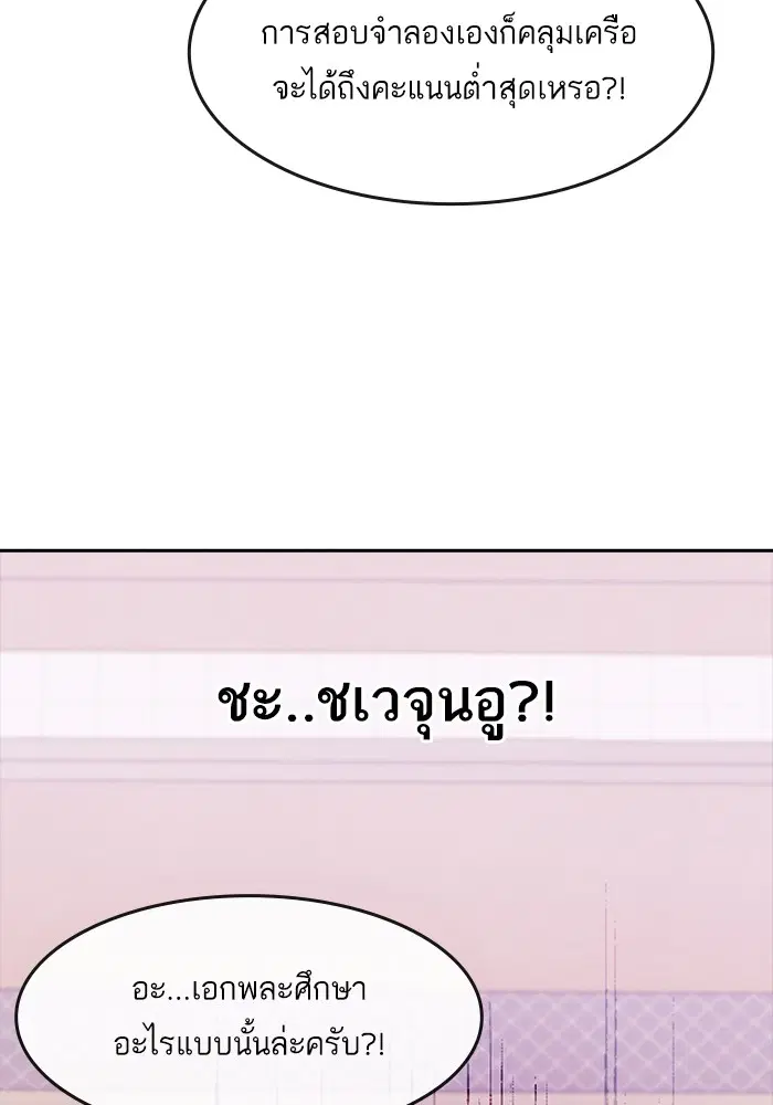 Random Chat ตอนที่ 299 หน้า 82