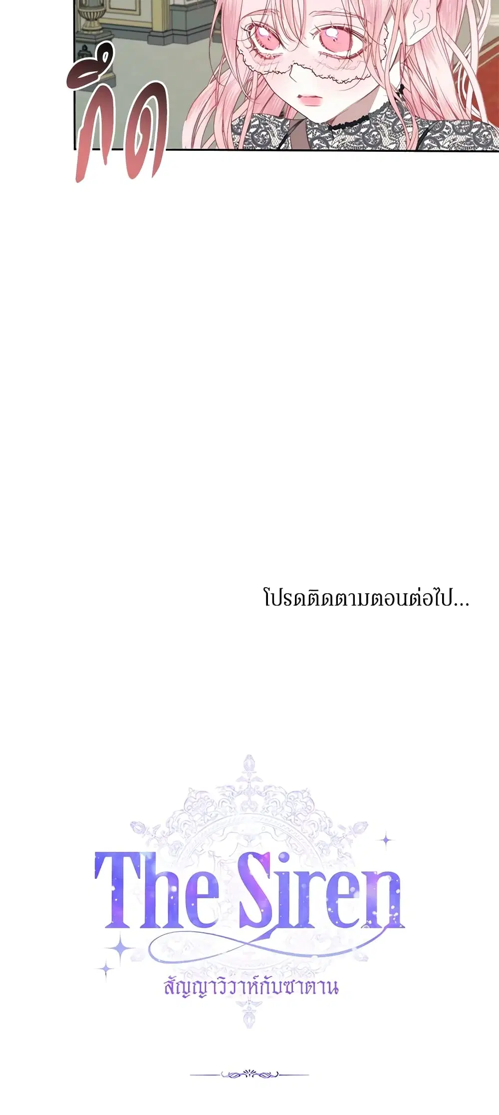 The Siren: Becoming the Villain’s Family ตอนที่ 15 หน้า 61