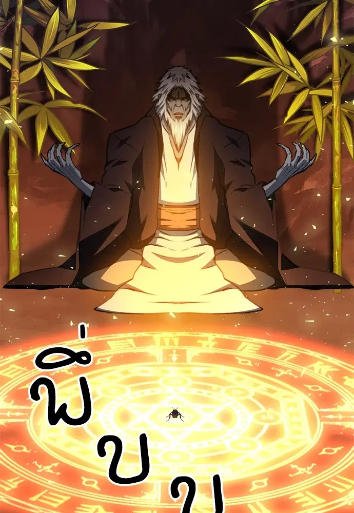The Druid of Seoul Station ตอนที่ 142 หน้า 169