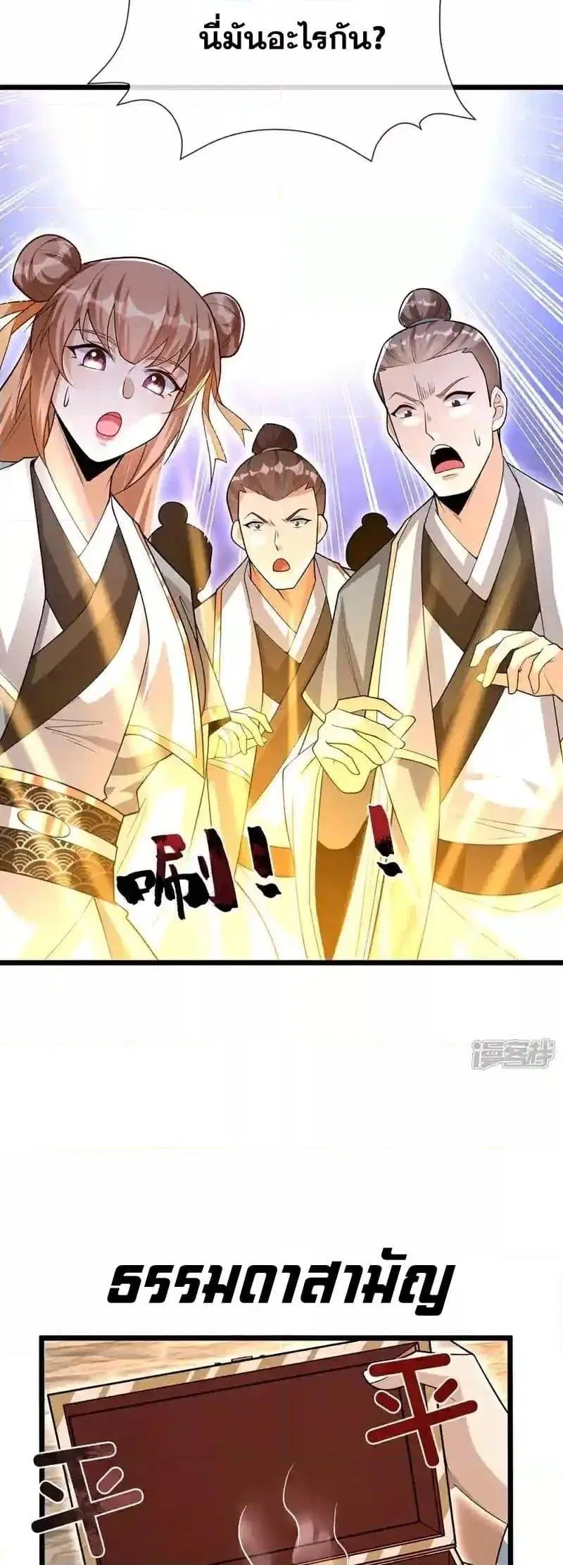 The Ten Great Emperors At The Beginning Are All My Apprentices ตอนที่ 127 หน้า 4