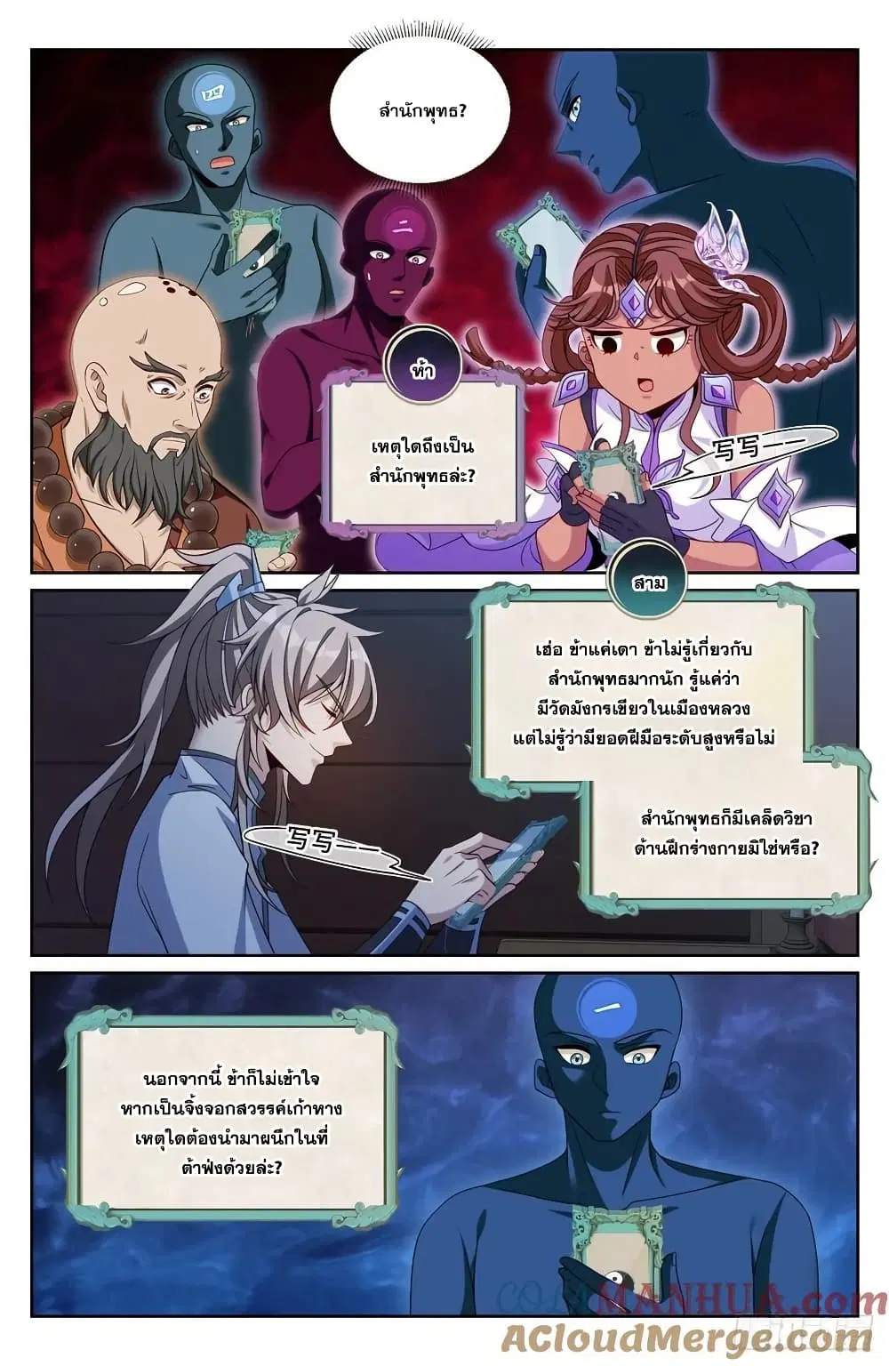 Nightwatcher ตอนที่ 220 หน้า 14