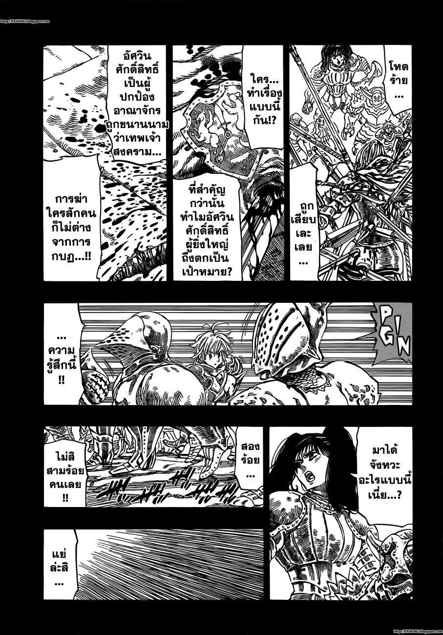 Nanatsu no Taizai ตอนที่ 5 หน้า 15