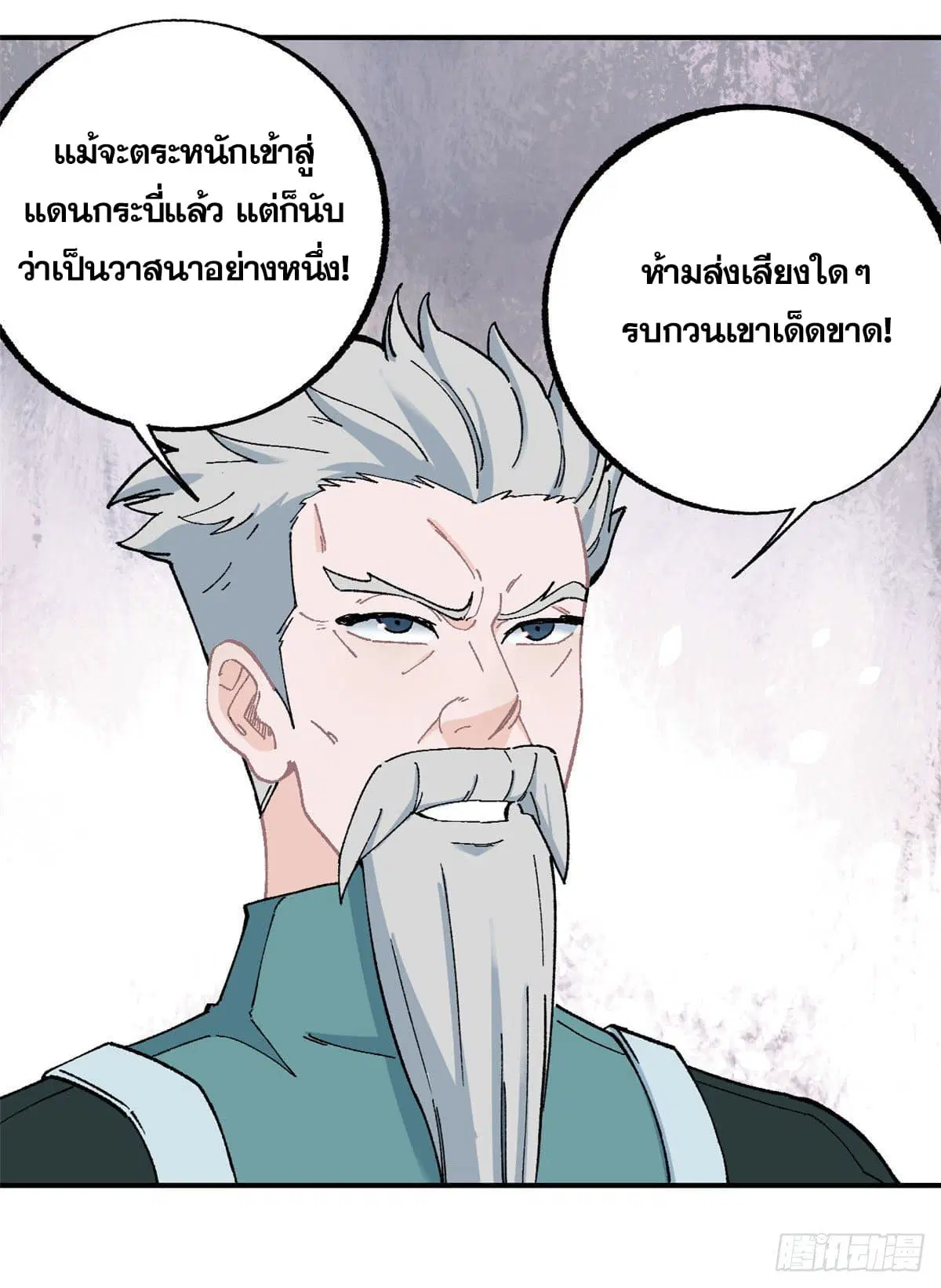All Hail the Sect Leader ตอนที่ 10 หน้า 31