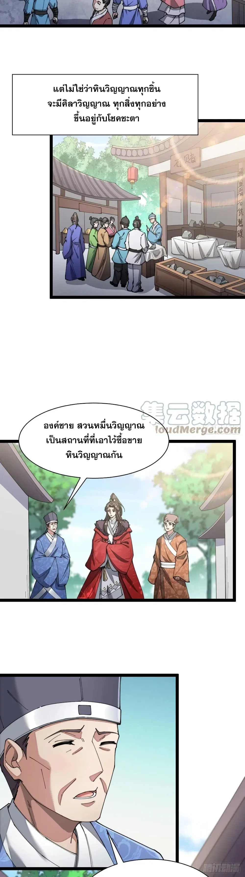 I’m Really Not the Son of Luck ตอนที่ 4 หน้า 30