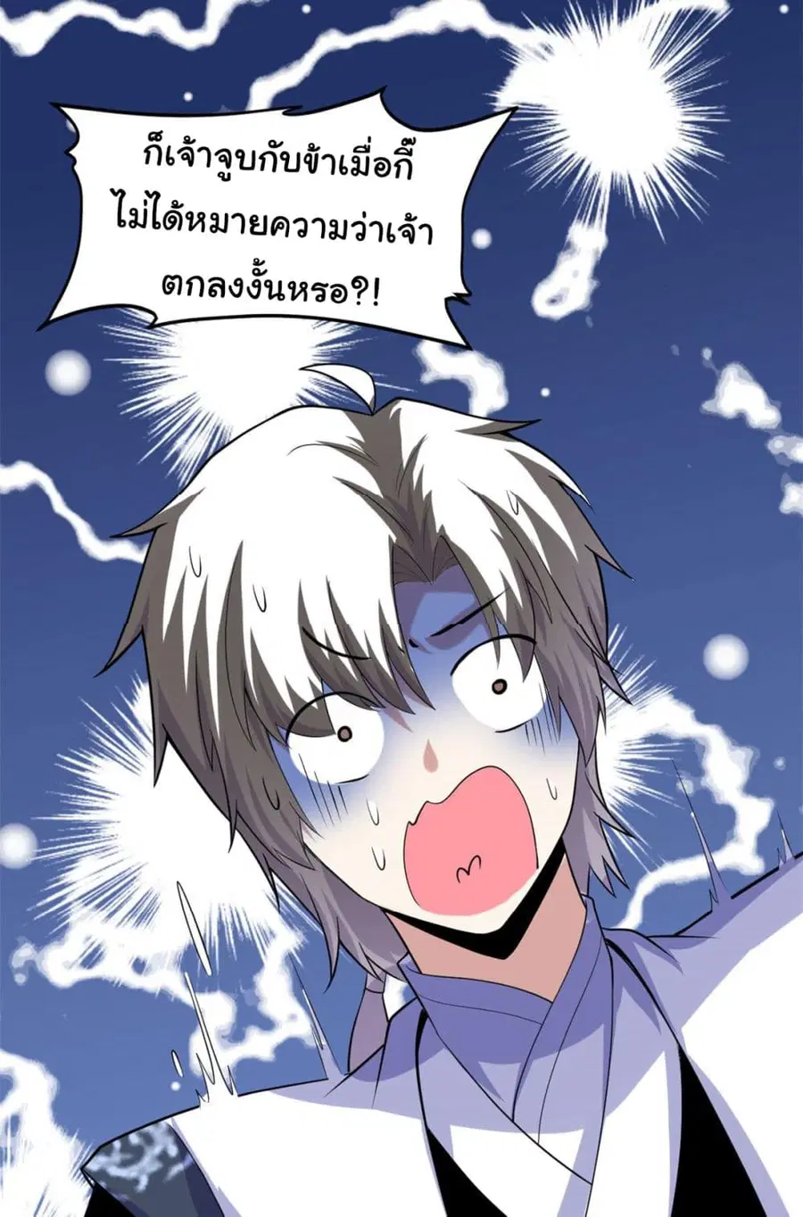 I might be A Fake Fairy ตอนที่ 273 หน้า 13