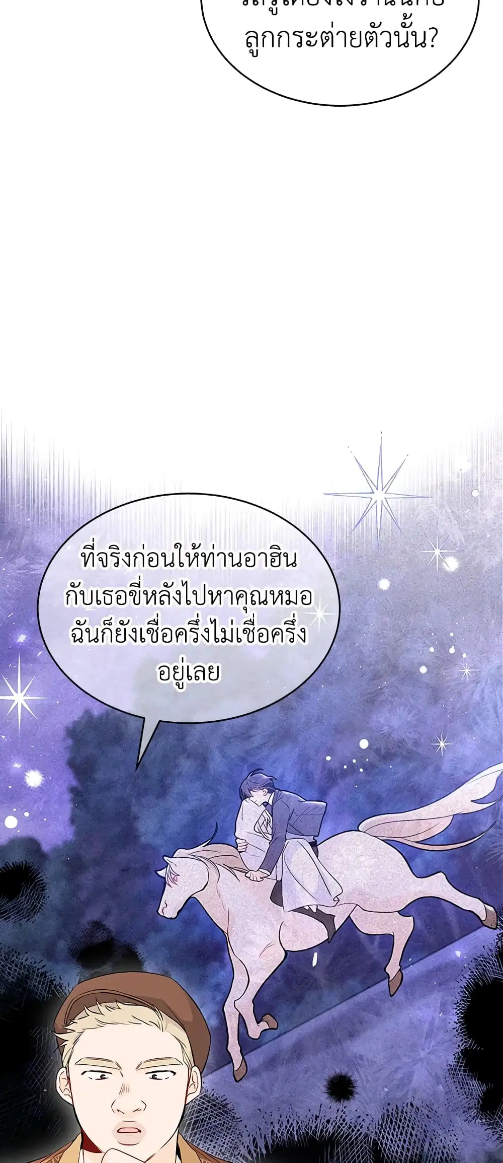 The Symbiotic Relationship Between a Panther and a Rabbit ตอนที่ 49 หน้า 24