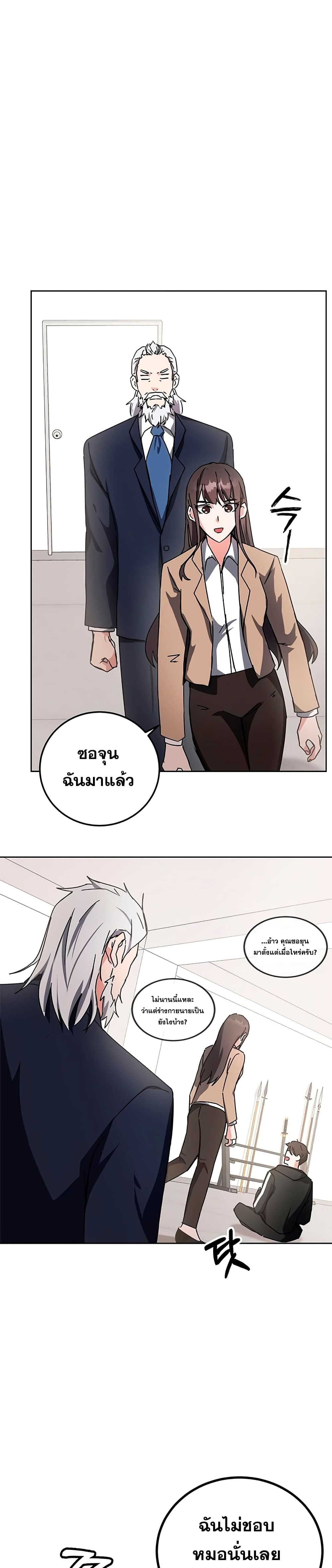 Transcension Academy สถาบันกวดวิชาสำหรับผู้เป็นเลิศ ตอนที่ 16 หน้า 16